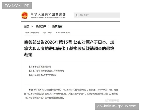 商务部启动今年又一项反倾销调查,商务部的反倾销程序有哪些 商务部启动今年又一项反倾销调查,商务部的反倾销程序有哪些